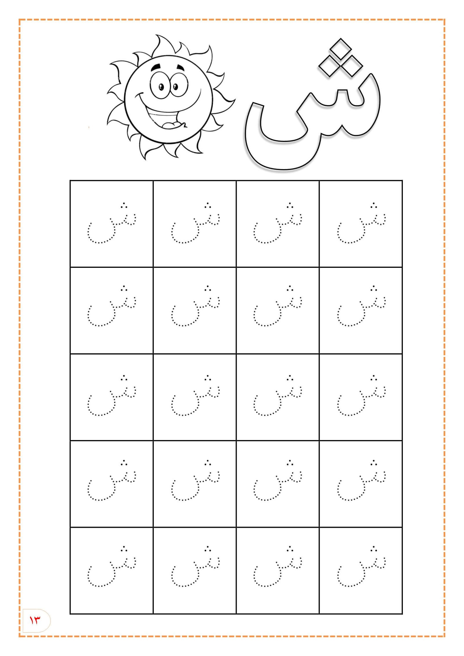 كتابة الحروف الهجائية المنقطة للأطفال