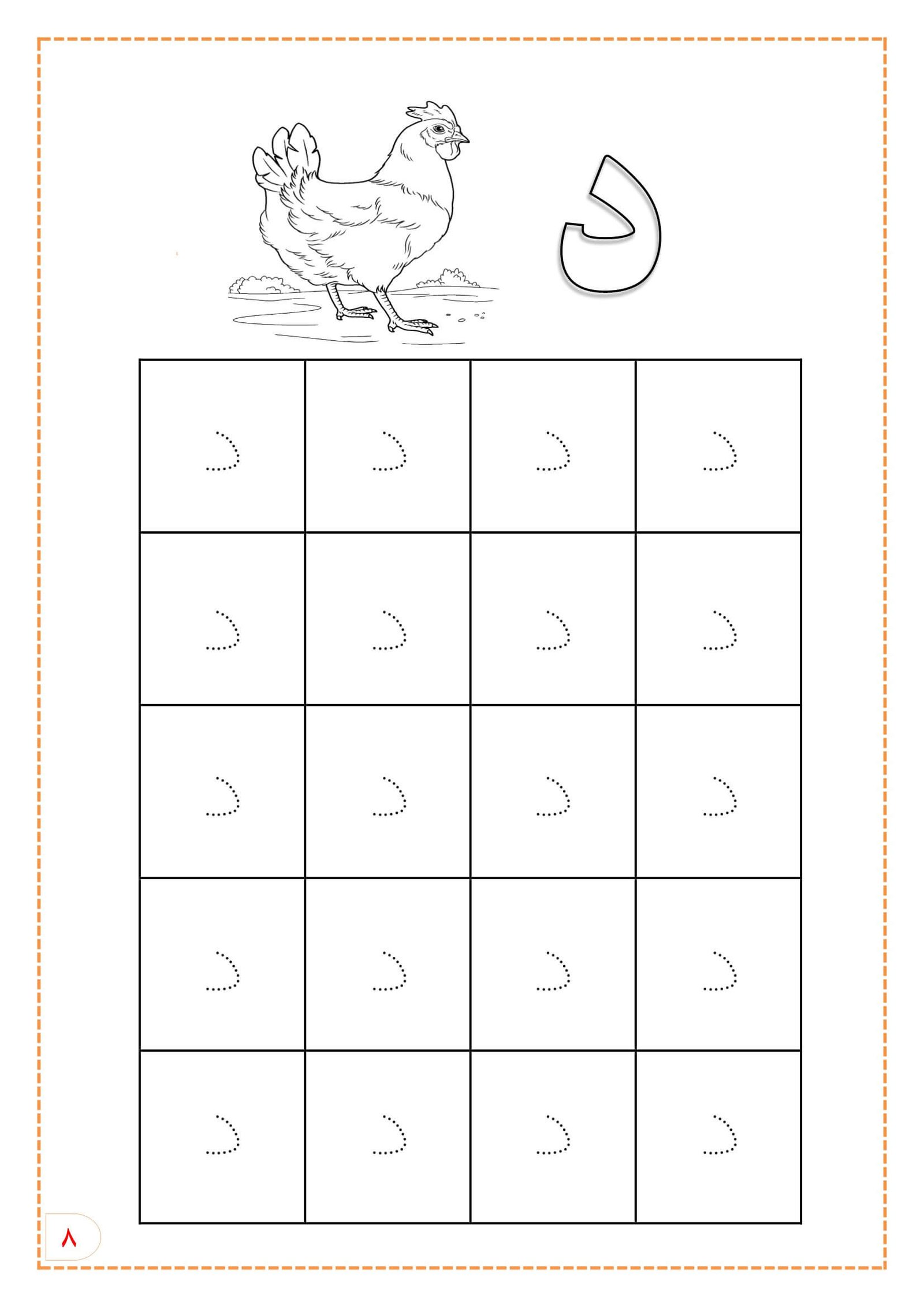 كتابة الحروف الهجائية المنقطة للأطفال