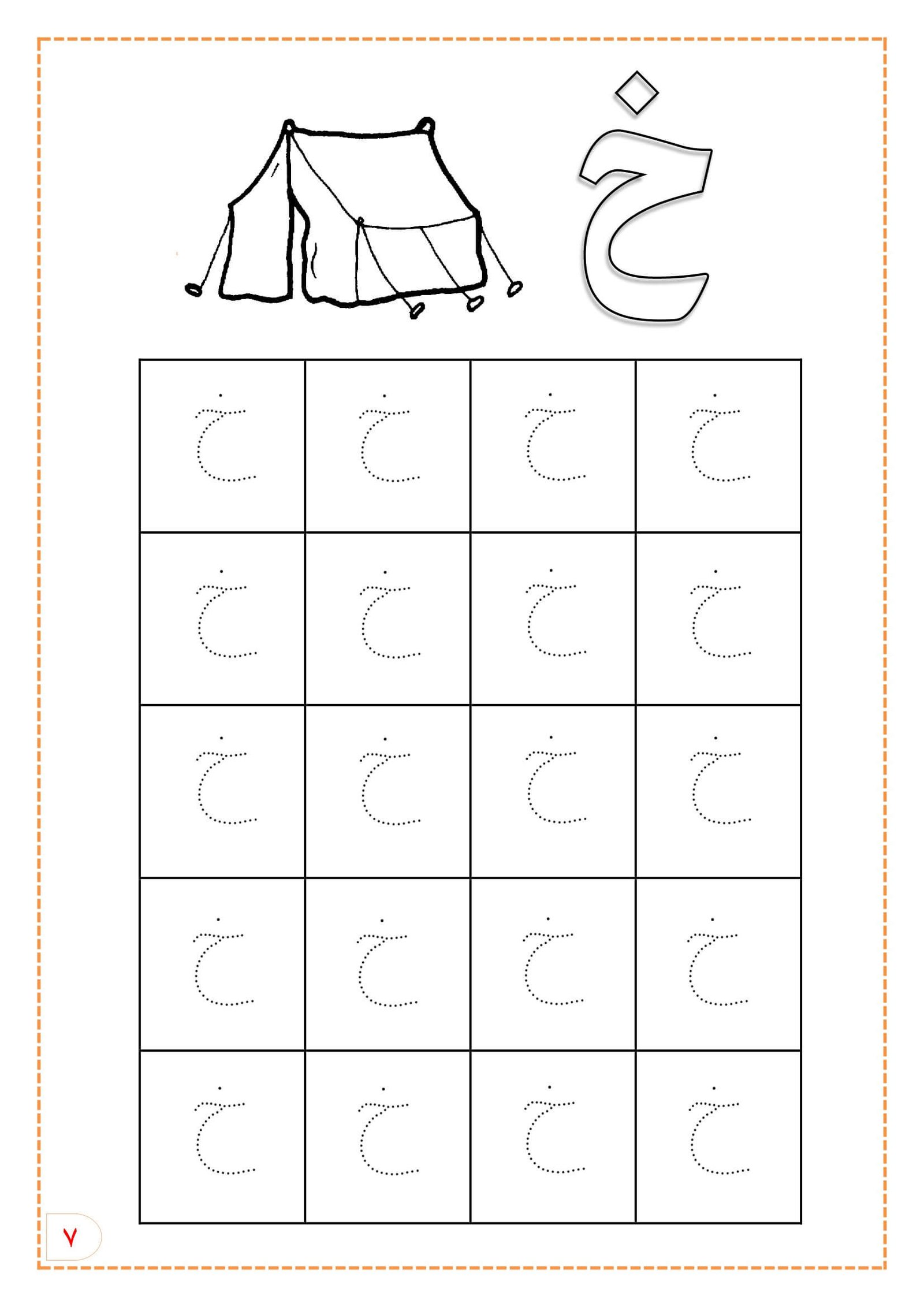 كتابة الحروف الهجائية المنقطة للأطفال