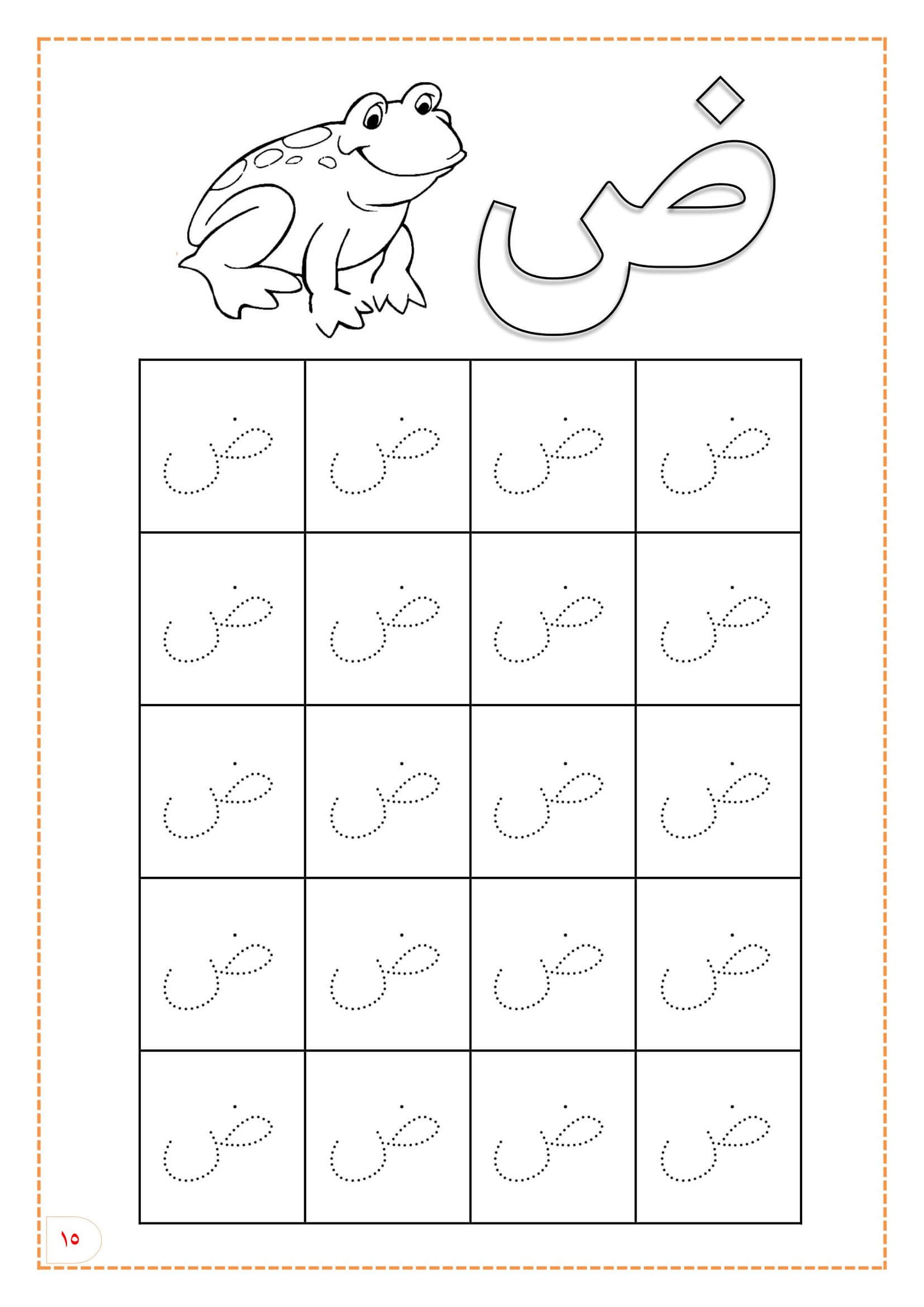 كتابة الحروف الهجائية المنقطة للأطفال