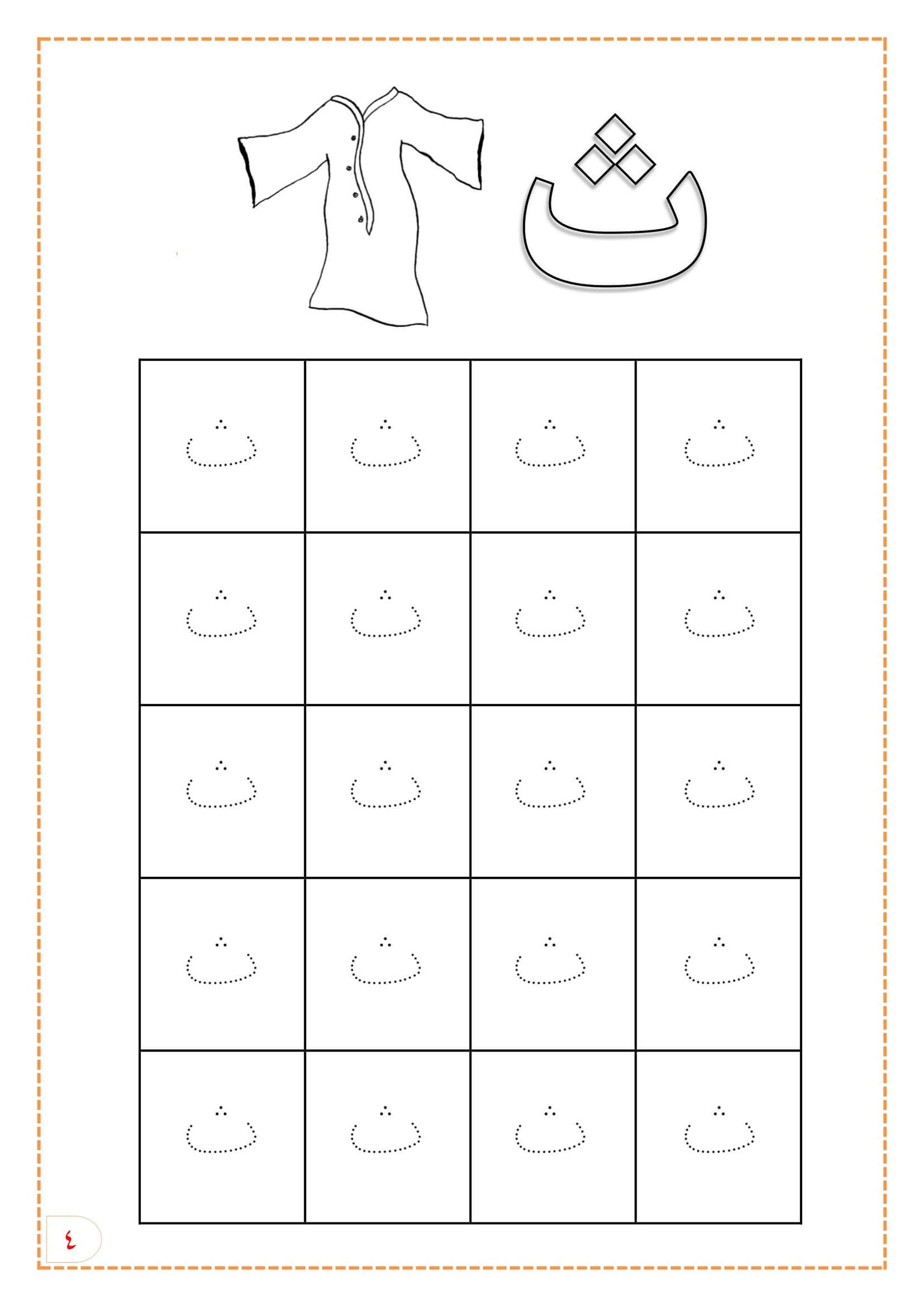 كتابة الحروف الهجائية المنقطة للأطفال