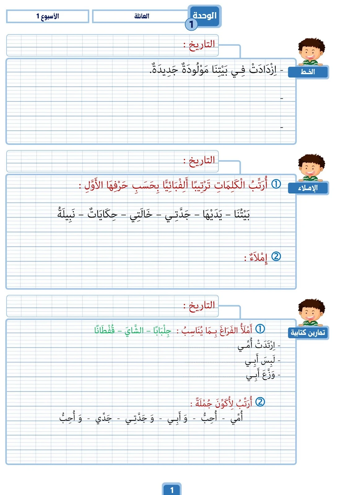 أقوى كراسة للكتابة للمستوي التاني pdf تحميل مباشر مجاني