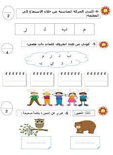 مراجعة واختبار الحروف العربية للأطفال في الصف الأول -PDF:الدليل الشامل