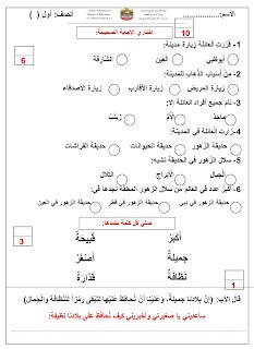 مراجعة واختبار الحروف العربية للأطفال في الصف الأول -PDF:الدليل الشامل