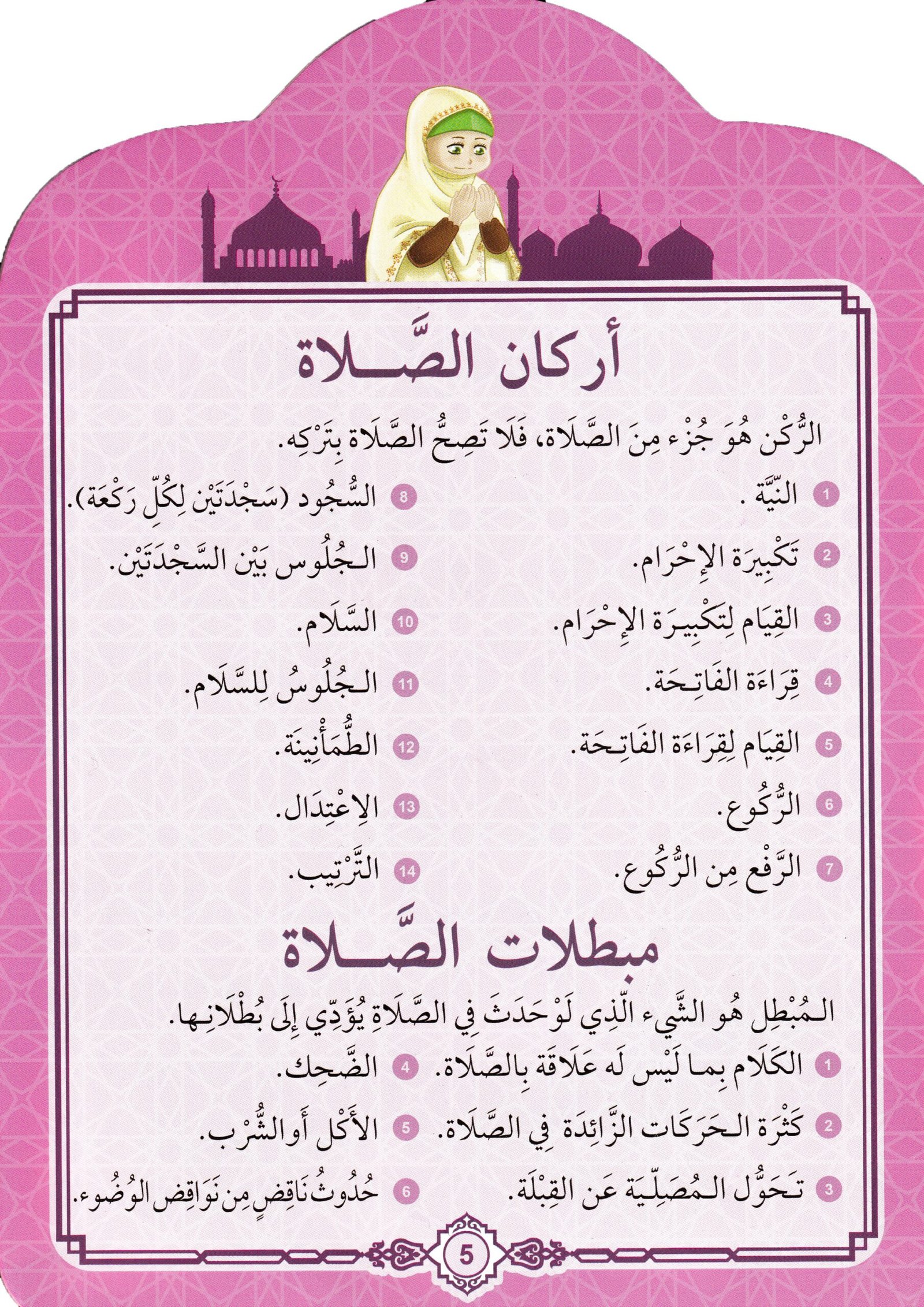 أوراق تعلم الصلاة للأطفال pdf تحميل مباشر مجاني أوراق تعلم الصلاة للأطفال pdf تحميل مباشر مجاني