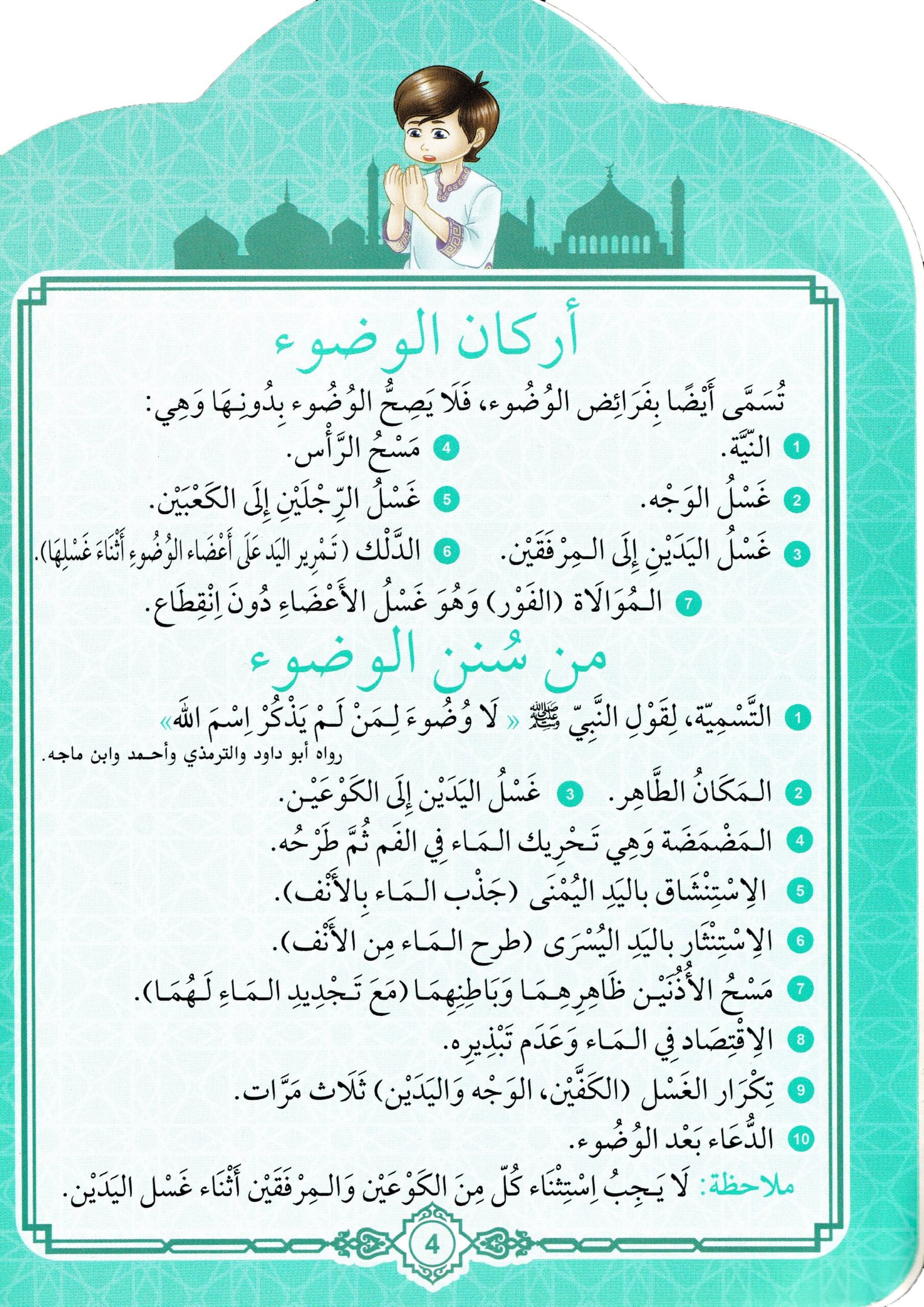 أوراق تعلم الوضوء  للأطفال pdf تحميل مباشر مجاني