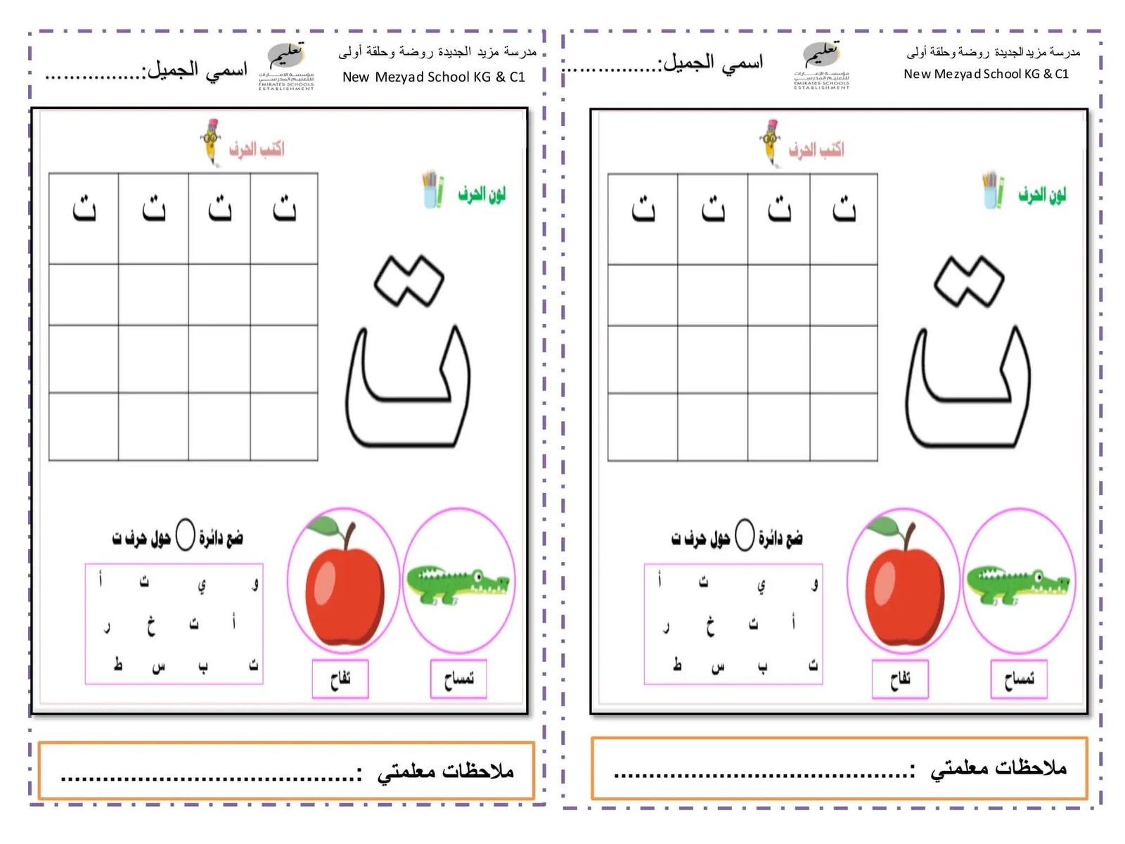 ورقة عمل حرف التاء للروضة PDF: