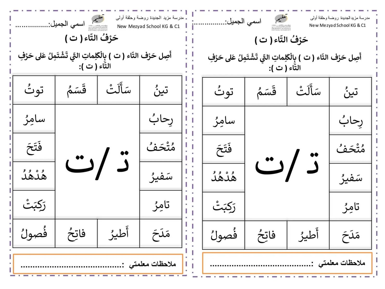 ورقة عمل حرف التاء للروضة PDF: