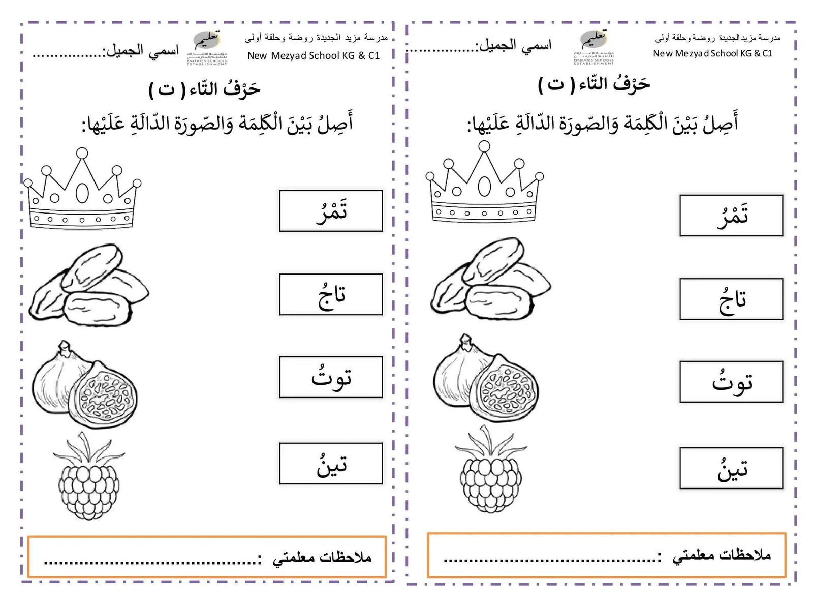 ورقة عمل حرف التاء للروضة PDF: