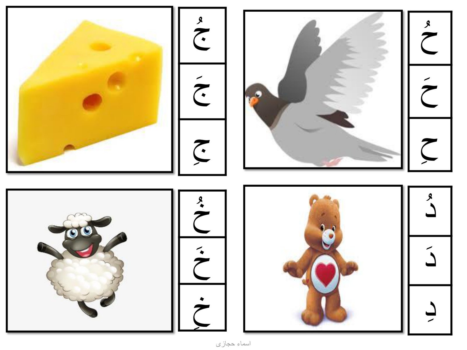 ملزمة تعلم الحروف العربية والحركات من خلال التلوين