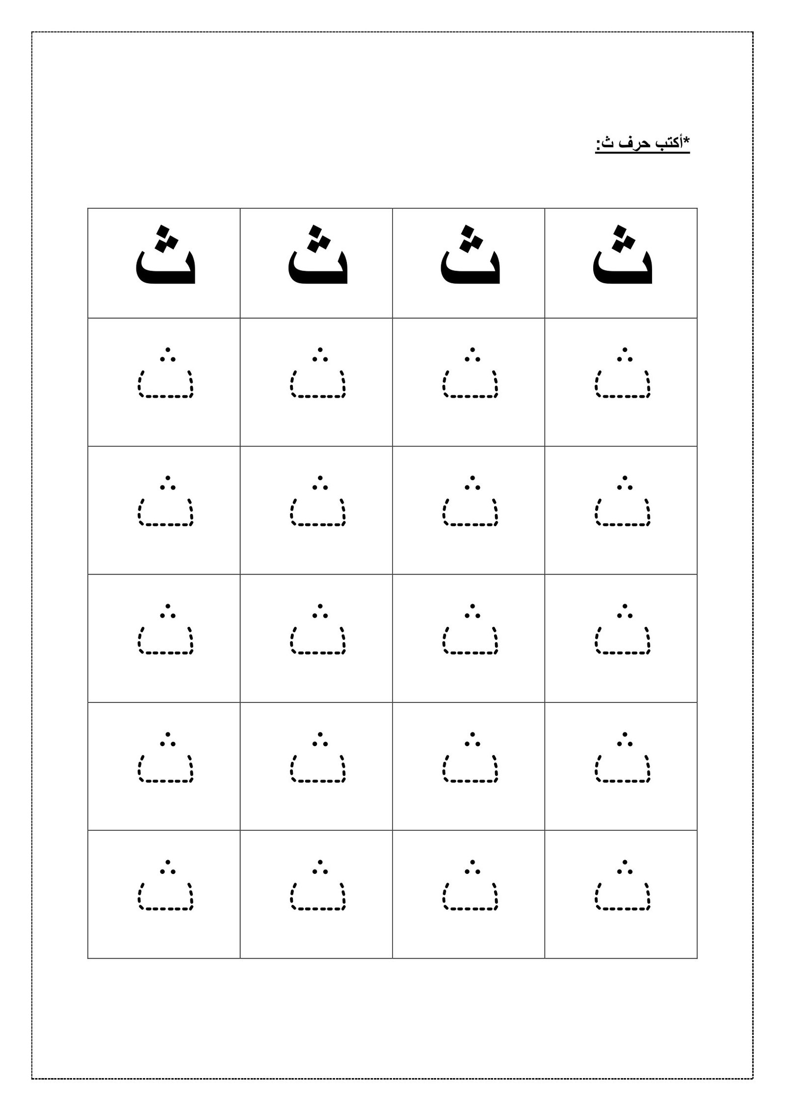 ملزمة حروفي لتعليم الأطفال الحروف العربية بطريقة ممتعة pdf تحميل مباشر مجاني