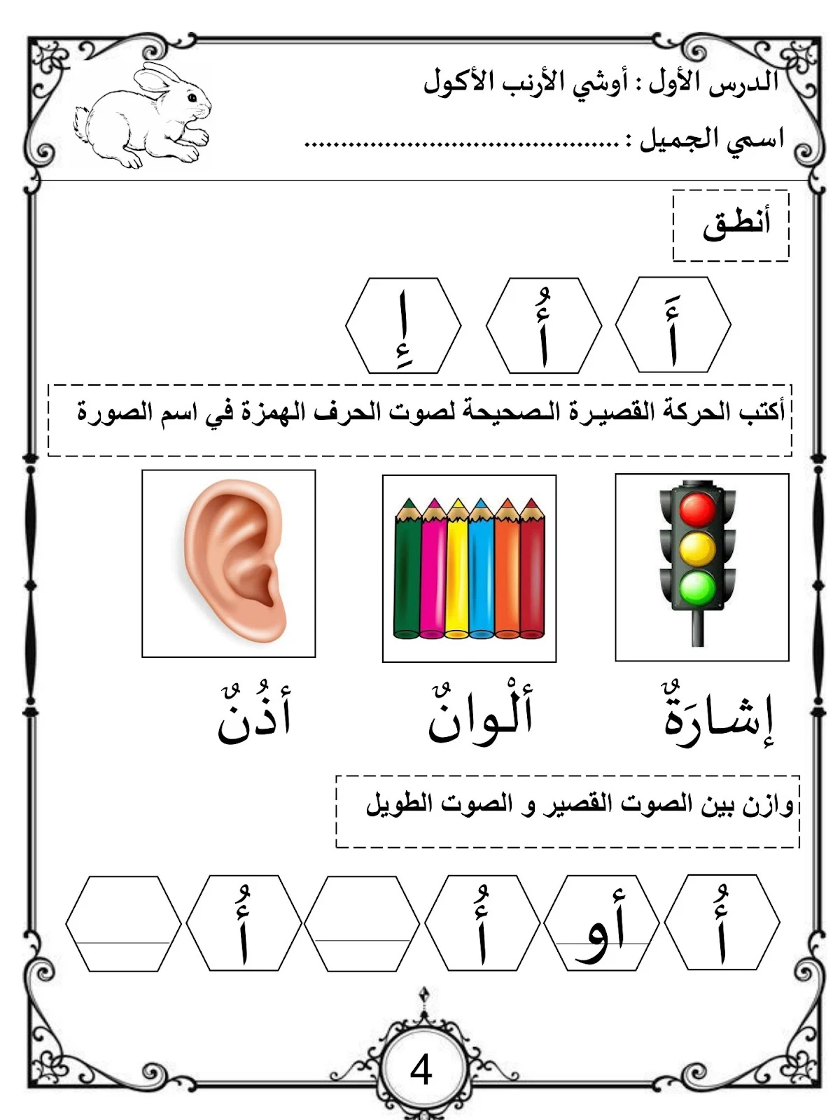 ملزمة اللغة العربية الوحدة الأولى للصف الأول الابتدائي الفصل الدراسي الأول pdf تحميل مباشر مجاني ملزمة اللغة العربية الوحدة الأولى للصف الأول الابتدائي الفصل الدراسي الأول pdf تحميل مباشر مجاني