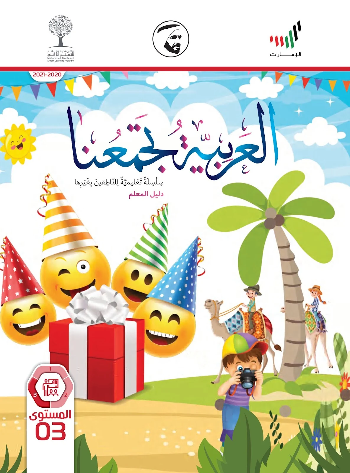 كتاب دليل المعلم لتعليم اللغة العربية لغير الناطقين بها pdf تحميل مباشر مجاني كتاب دليل المعلم لتعليم اللغة العربية لغير الناطقين بها pdf تحميل مباشر مجاني