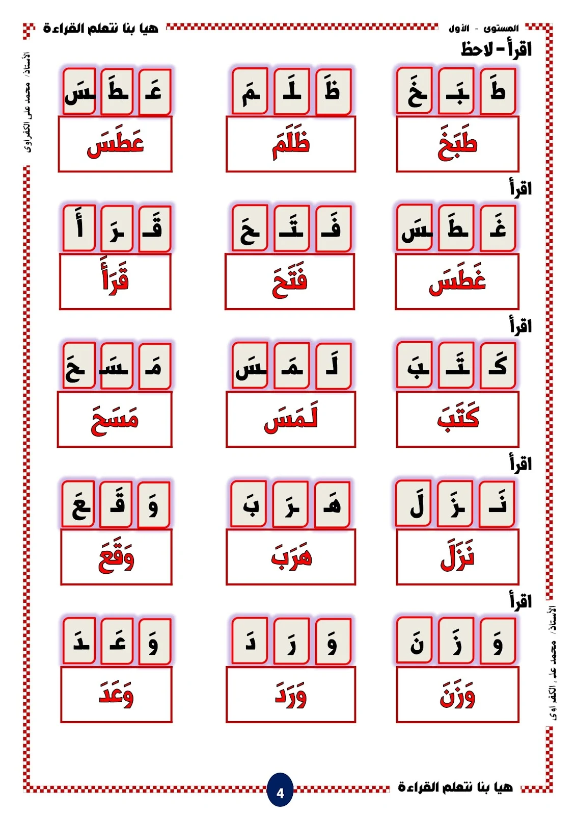 تدريبات على الحركات القصيرة للأطفال PDF