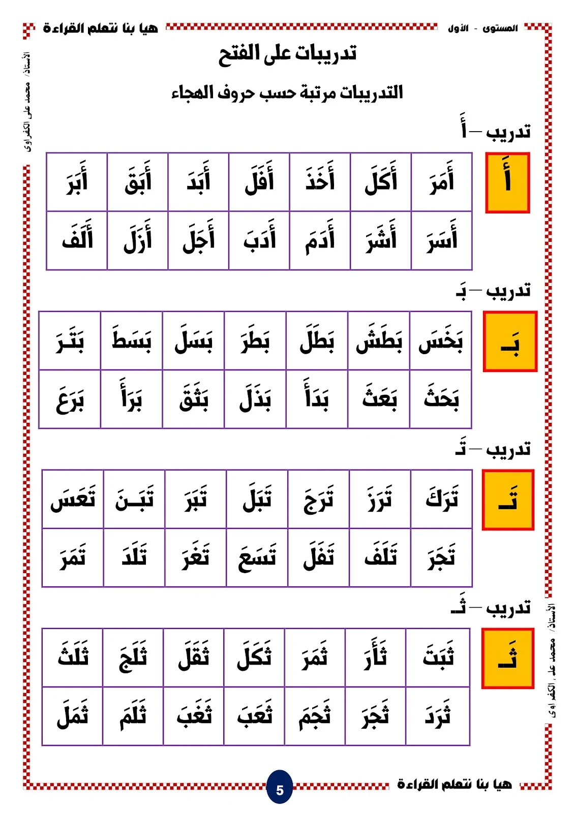 تدريبات على الحركات القصيرة للأطفال PDF