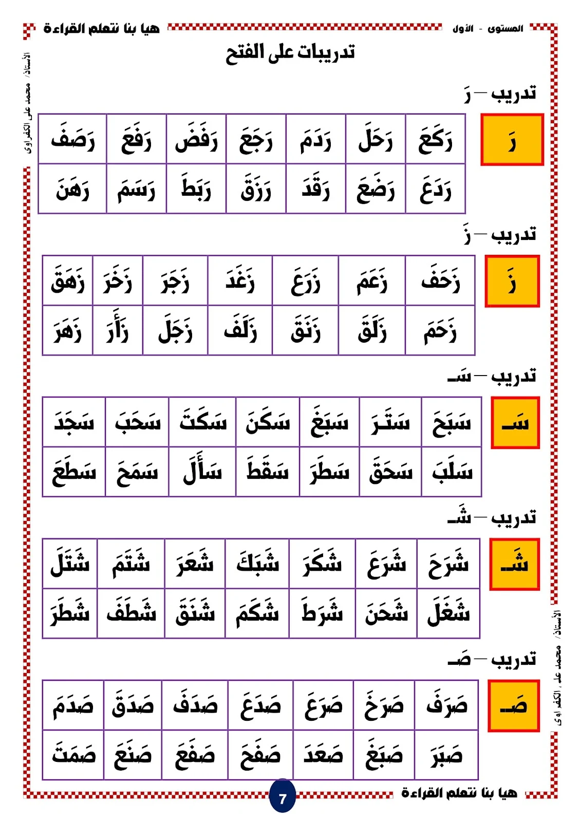 تدريبات على الحركات القصيرة للأطفال PDF