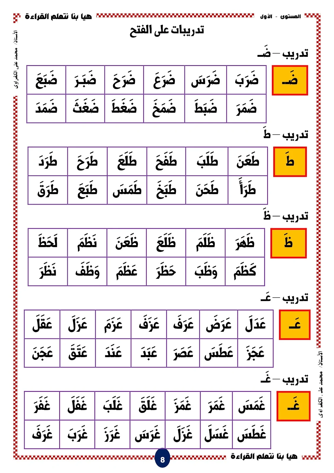 تدريبات على الحركات القصيرة للأطفال PDF