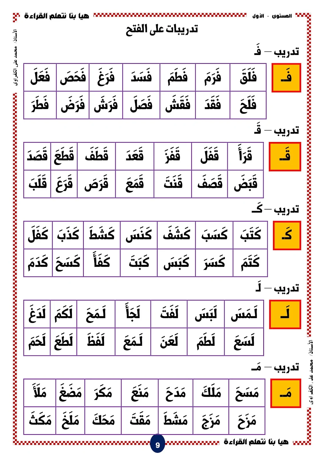 تدريبات على الحركات القصيرة للأطفال PDF