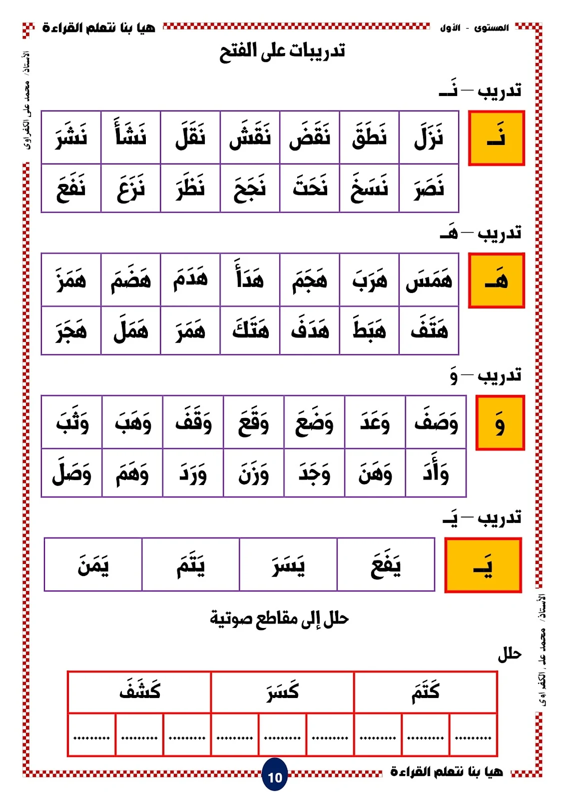 تدريبات على الحركات القصيرة للأطفال PDF