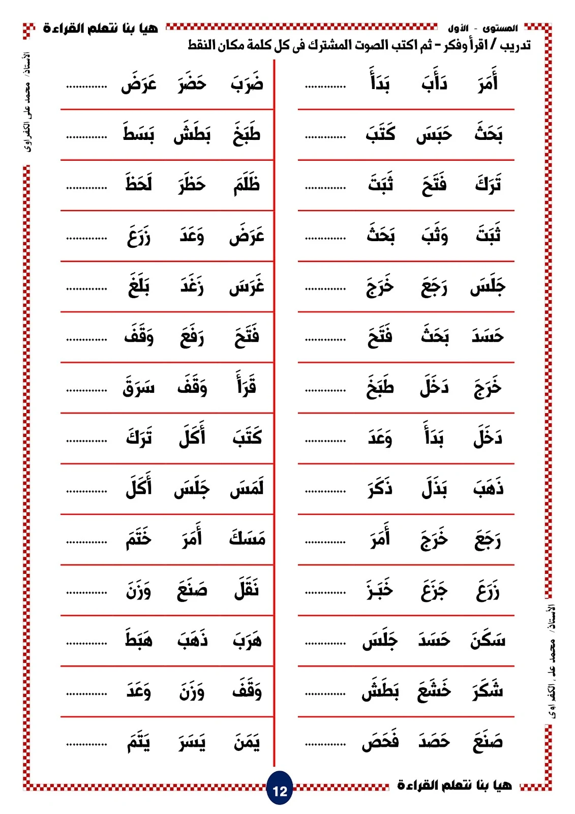 تدريبات على الحركات القصيرة للأطفال PDF