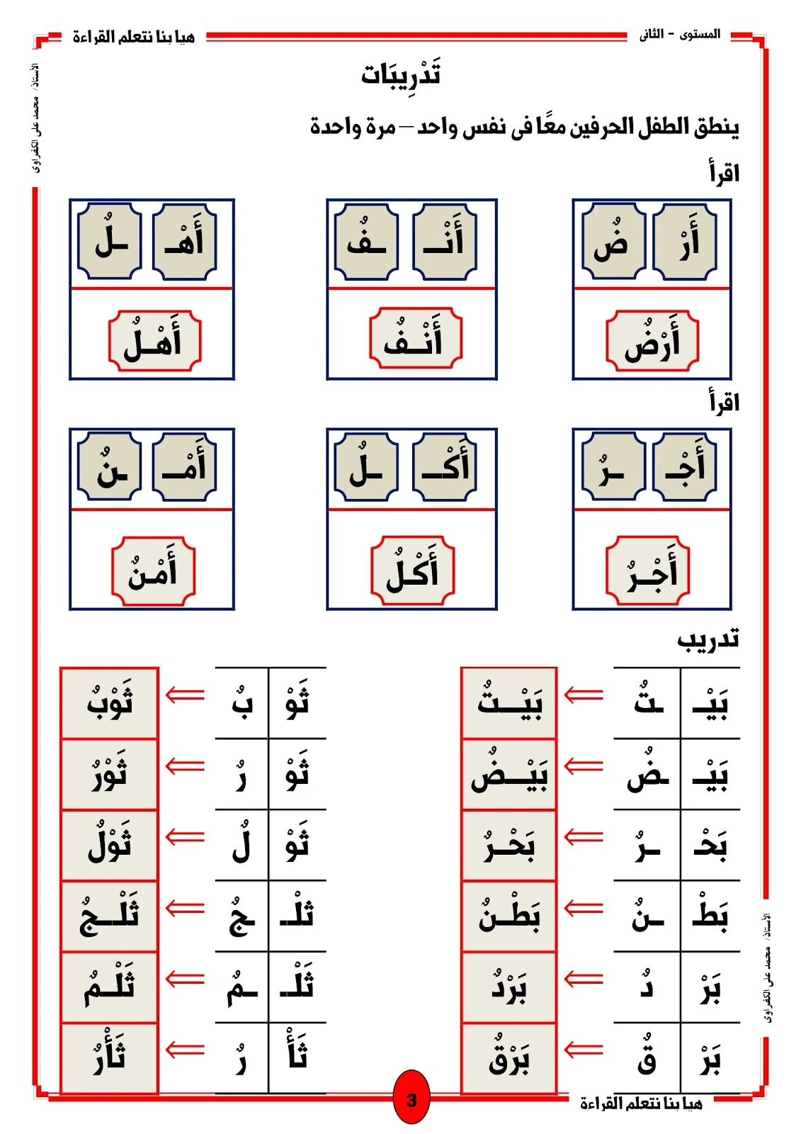 هيا بنا نتعلم القراءة المستوى الثاني المقطع الساكن pdf