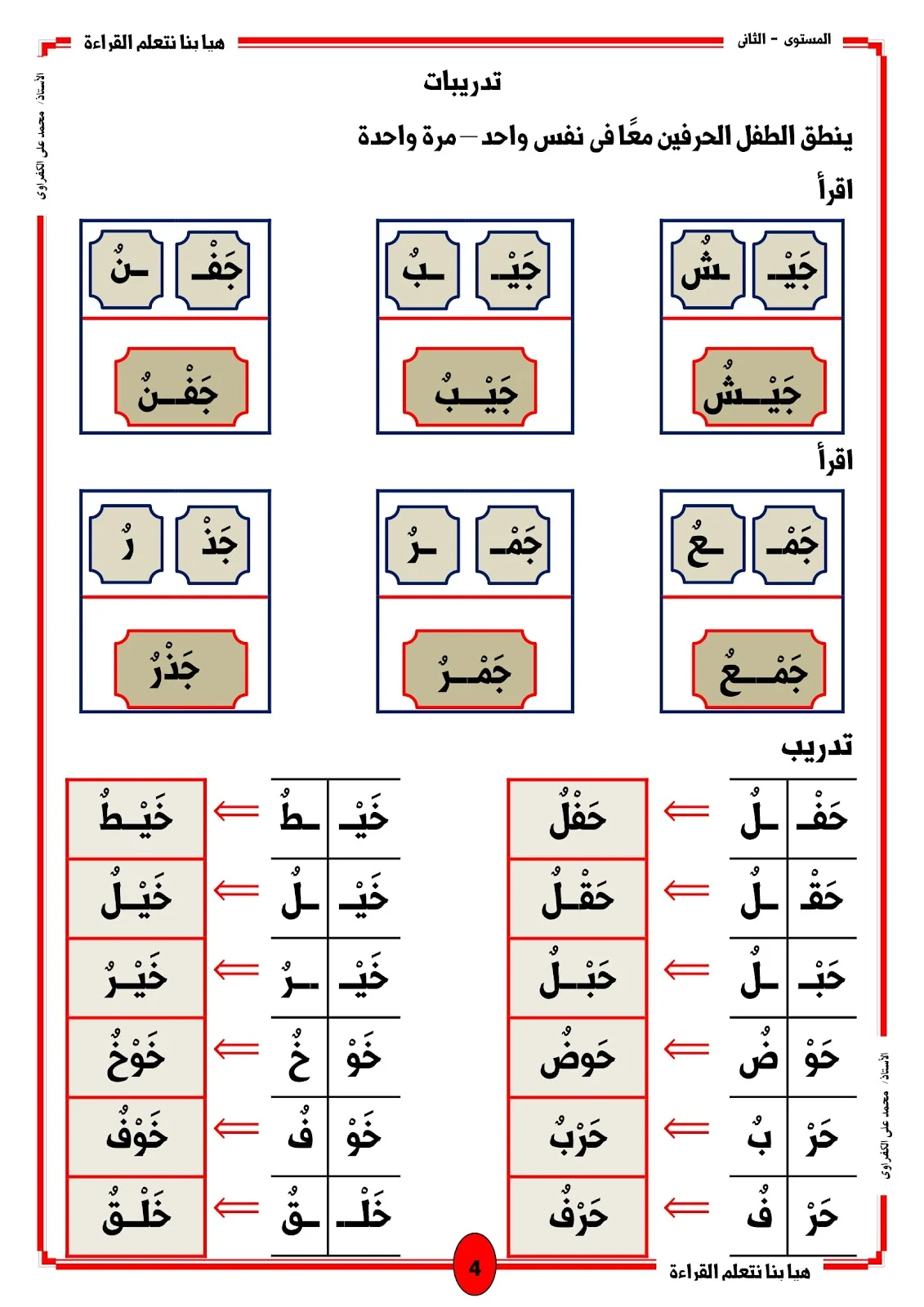هيا بنا نتعلم القراءة المستوى الثاني المقطع الساكن pdf