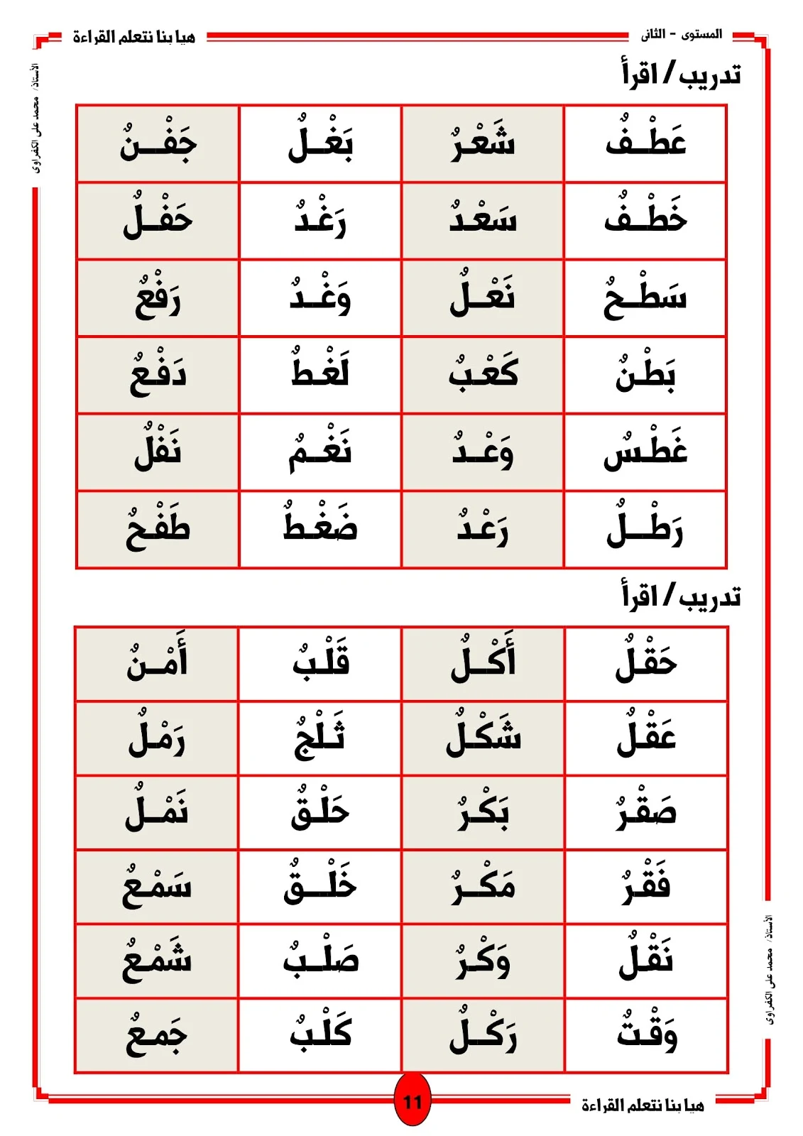 هيا بنا نتعلم القراءة المستوى الثاني المقطع الساكن pdf