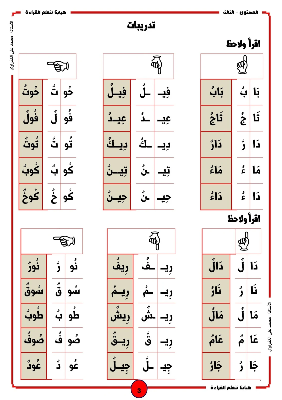 هيا بنا نتعلم القراءة المستوى الثالث المدود pdf