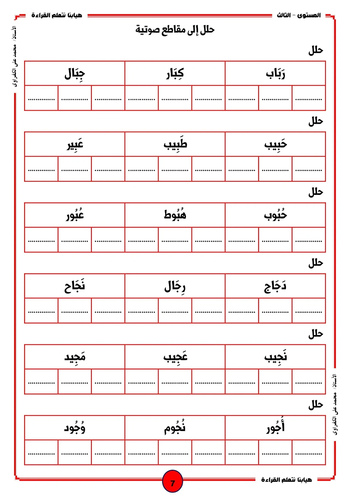 هيا بنا نتعلم القراءة المستوى الثالث المدود pdf