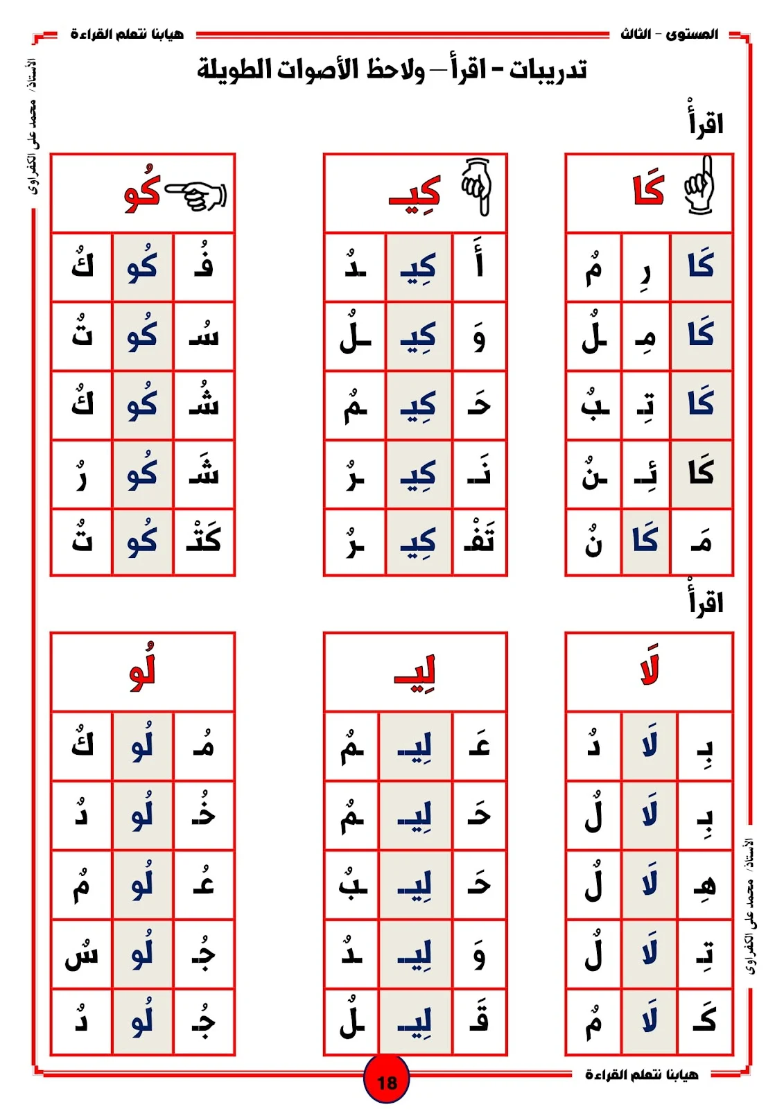 هيا بنا نتعلم القراءة المستوى الثالث المدود pdf