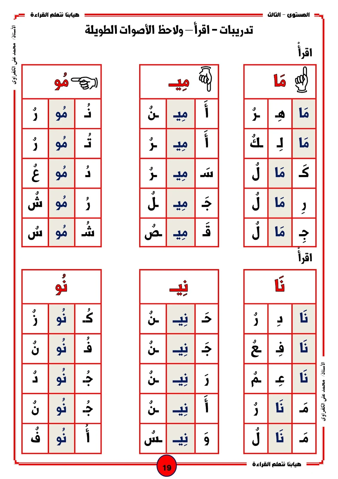 هيا بنا نتعلم القراءة المستوى الثالث المدود pdf