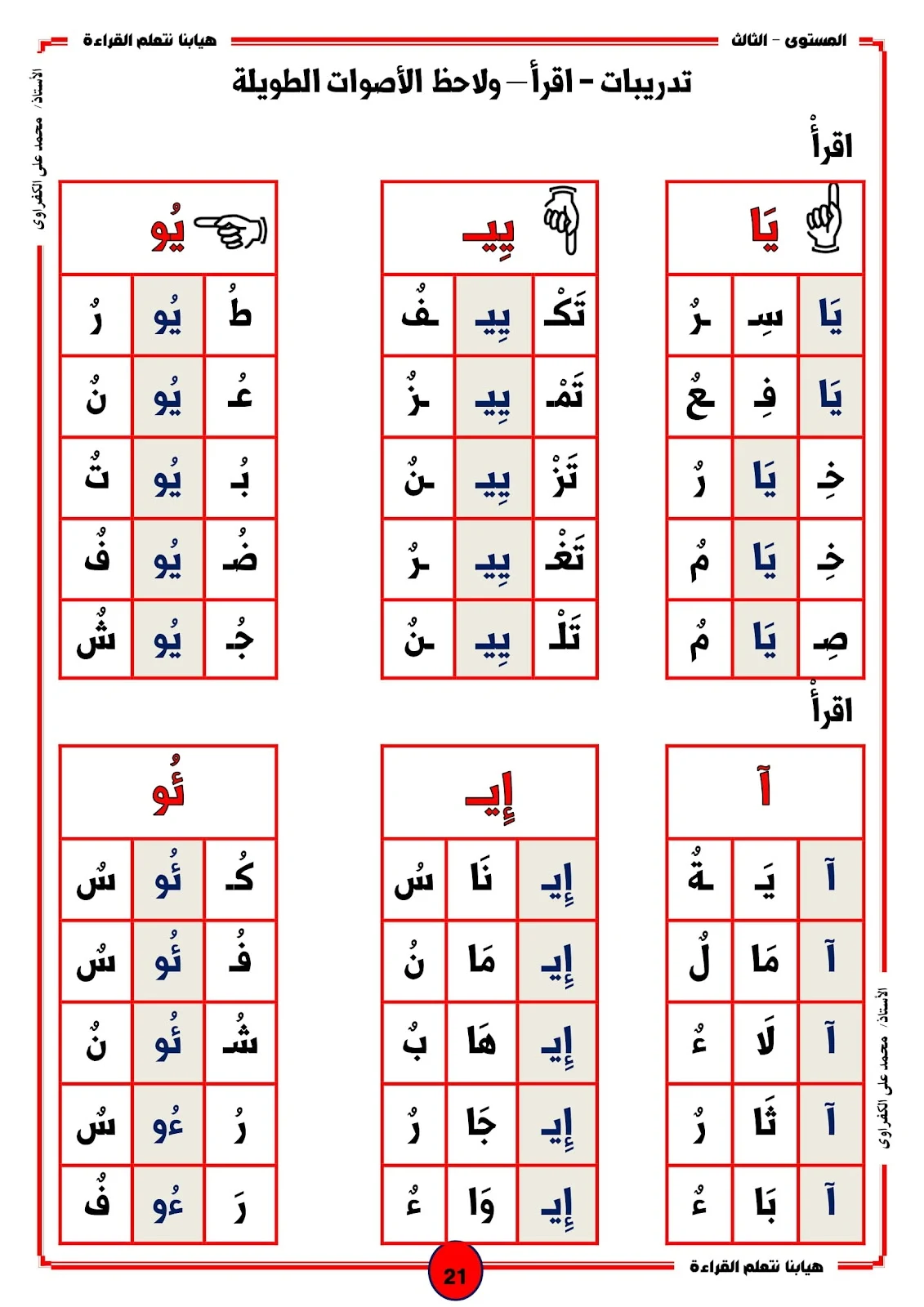 هيا بنا نتعلم القراءة المستوى الثالث المدود pdf