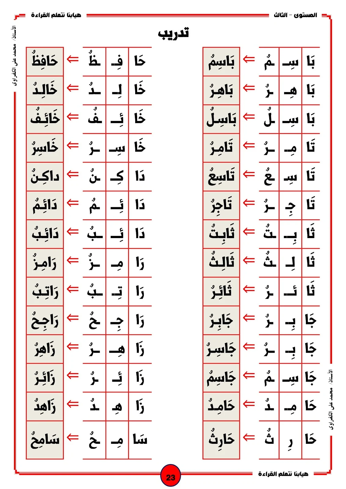 هيا بنا نتعلم القراءة المستوى الثالث المدود pdf