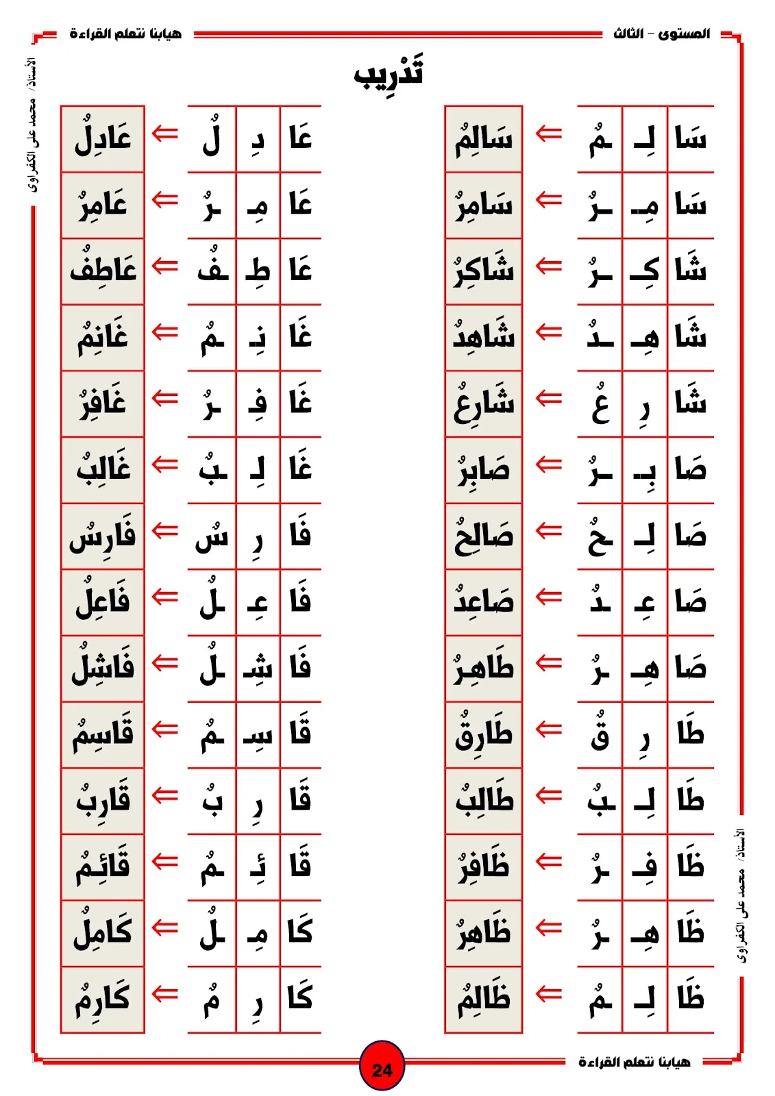هيا بنا نتعلم القراءة المستوى الثالث المدود pdf