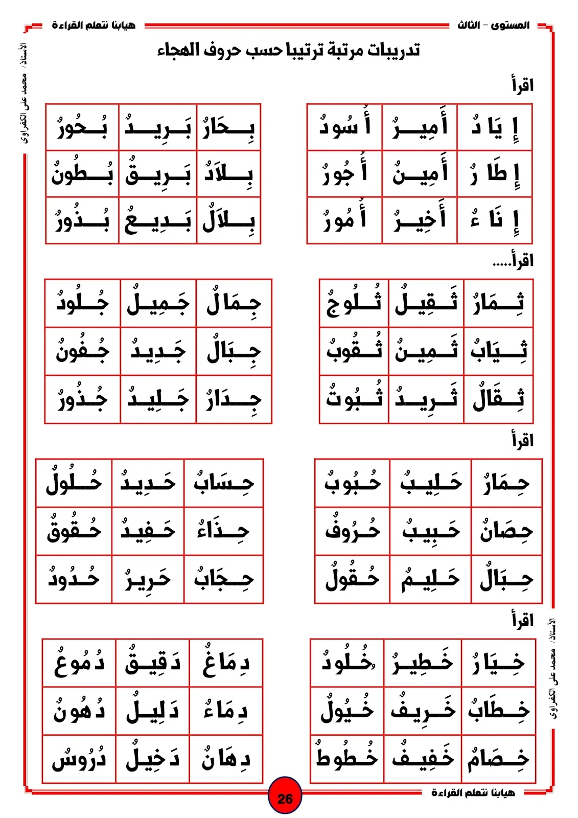 هيا بنا نتعلم القراءة المستوى الثالث المدود pdf