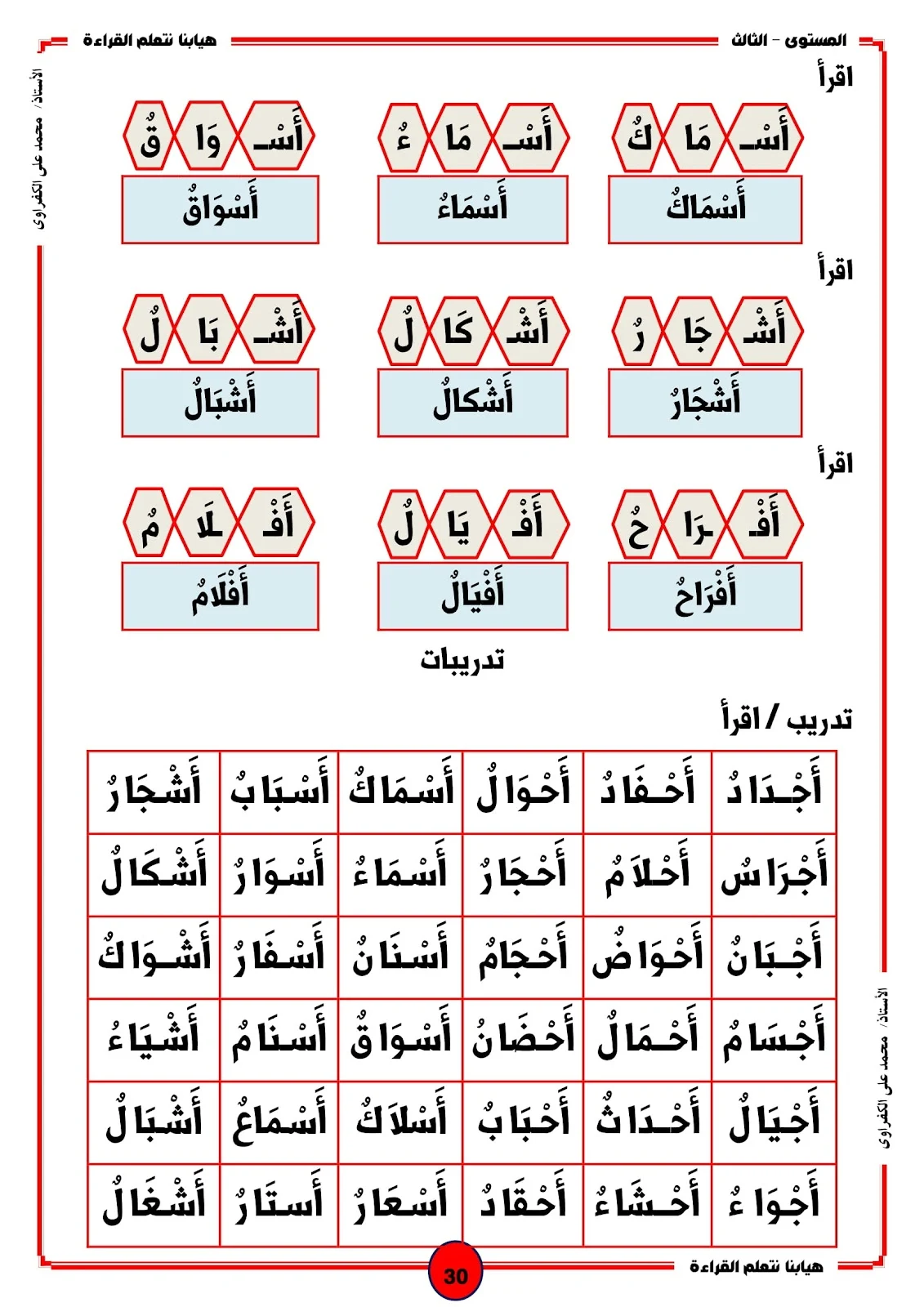 هيا بنا نتعلم القراءة المستوى الثالث المدود pdf
