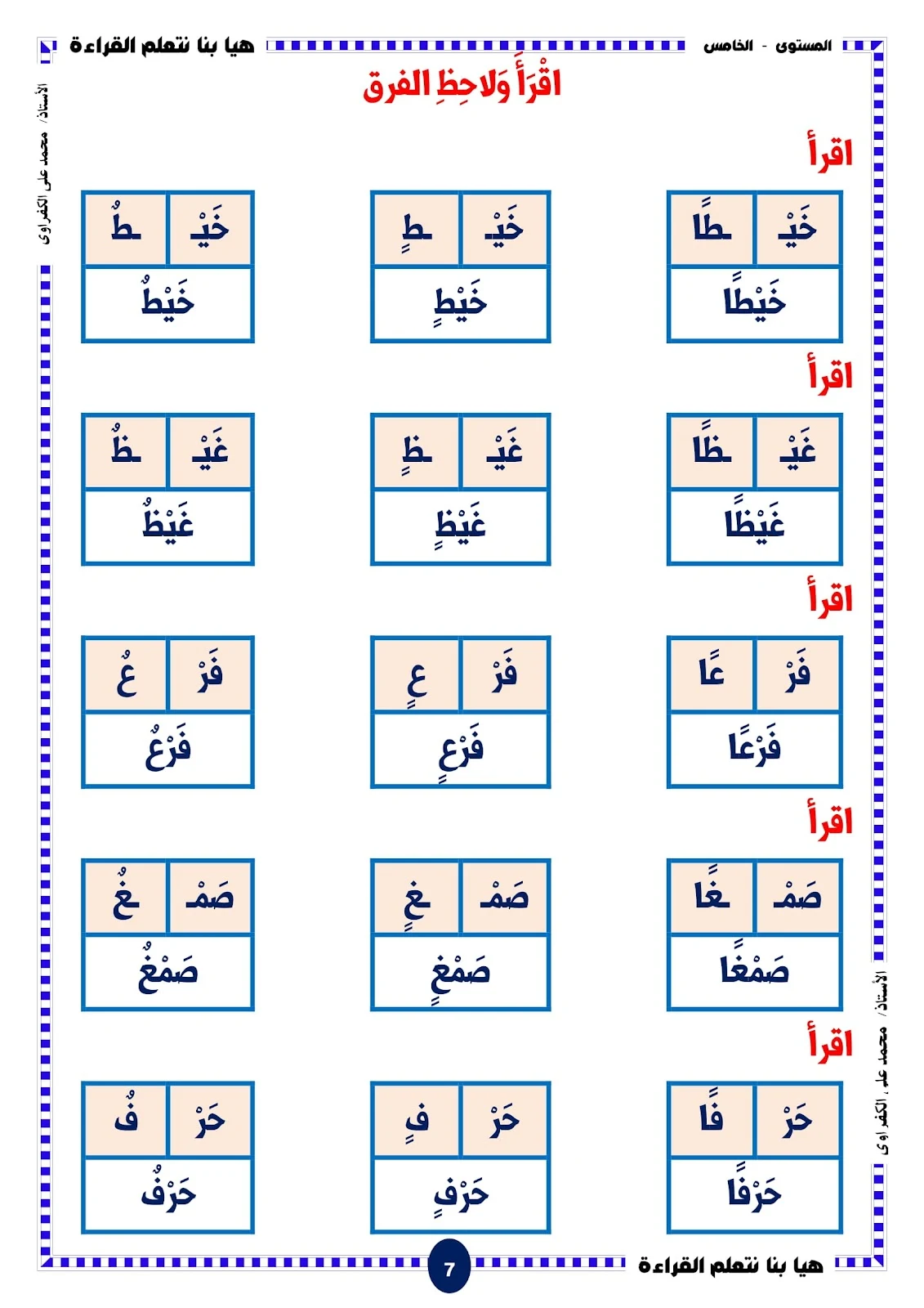 هيا بنا نتعلم القراءة المستوى الخامس الحروف والحركات