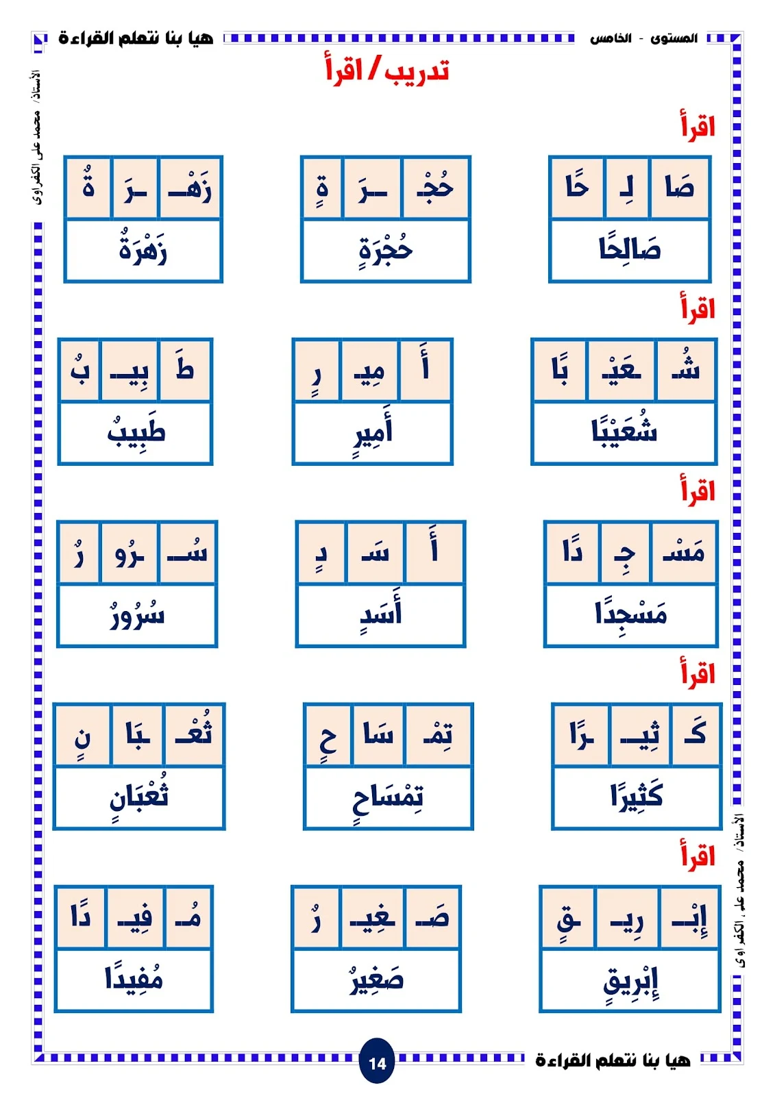 هيا بنا نتعلم القراءة المستوى الخامس الحروف والحركات