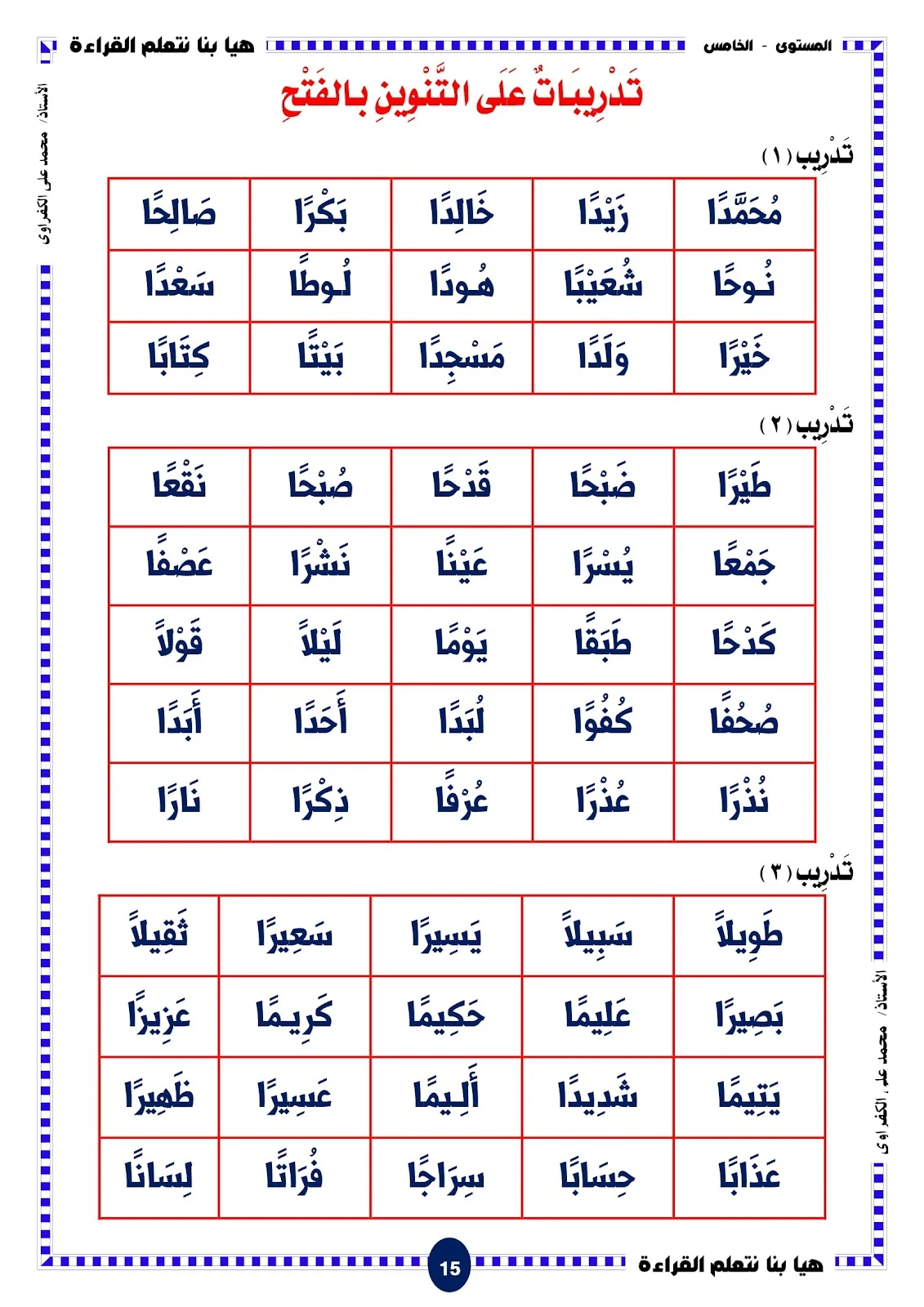 هيا بنا نتعلم القراءة المستوى الخامس الحروف والحركات