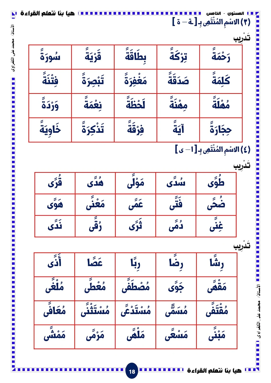 هيا بنا نتعلم القراءة المستوى الخامس الحروف والحركات