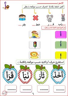 مذكرة الحروف الهجائية للصف الأول للفصل الدراسي الأول