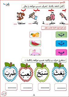 مذكرة الحروف الهجائية للصف الأول للفصل الدراسي الأول