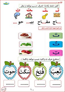 مذكرة الحروف الهجائية للصف الأول للفصل الدراسي الأول