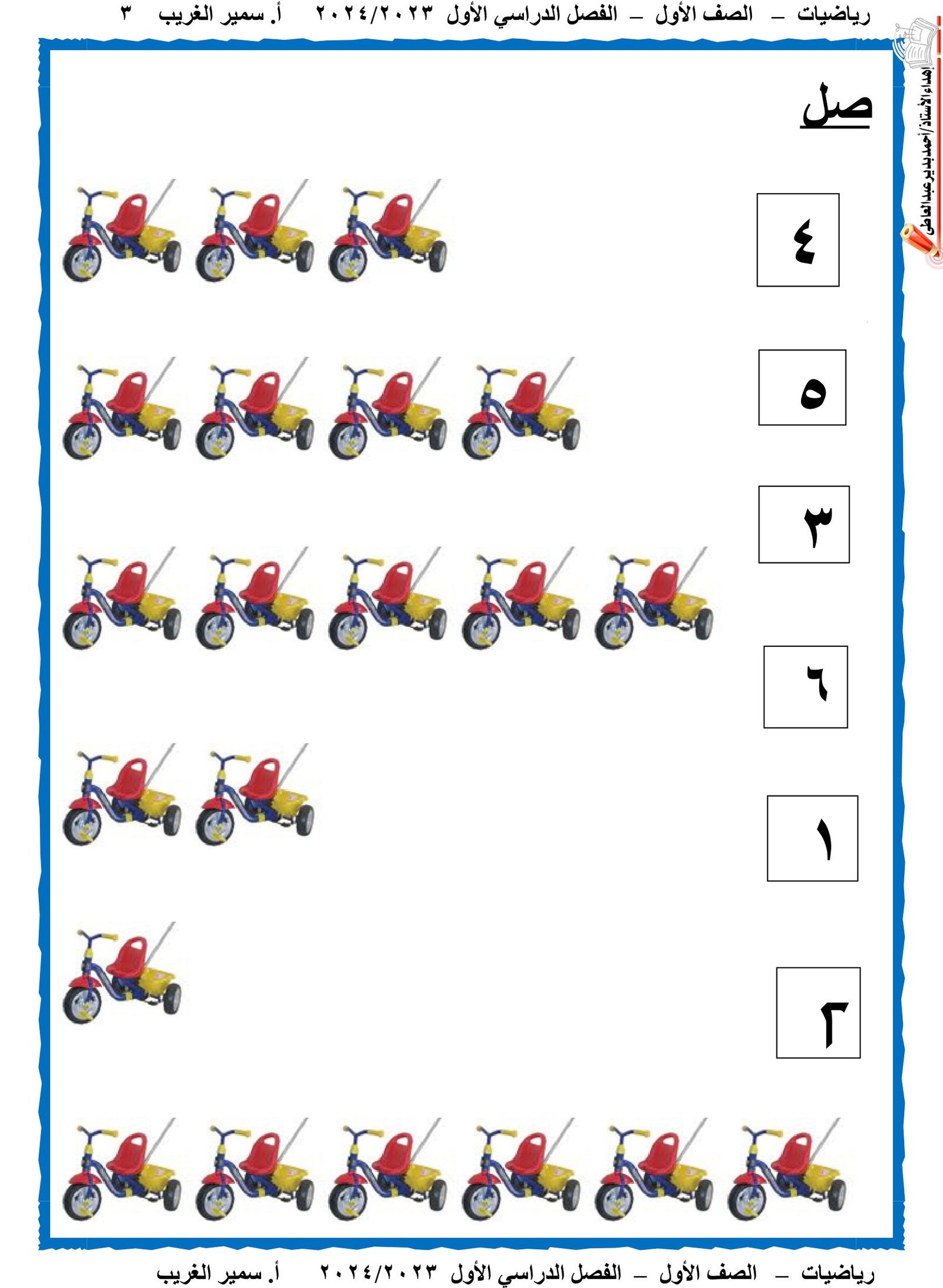 ملزمة رياضيات الصف الأول الابتدائي pdf تحميل مباشر مجاني