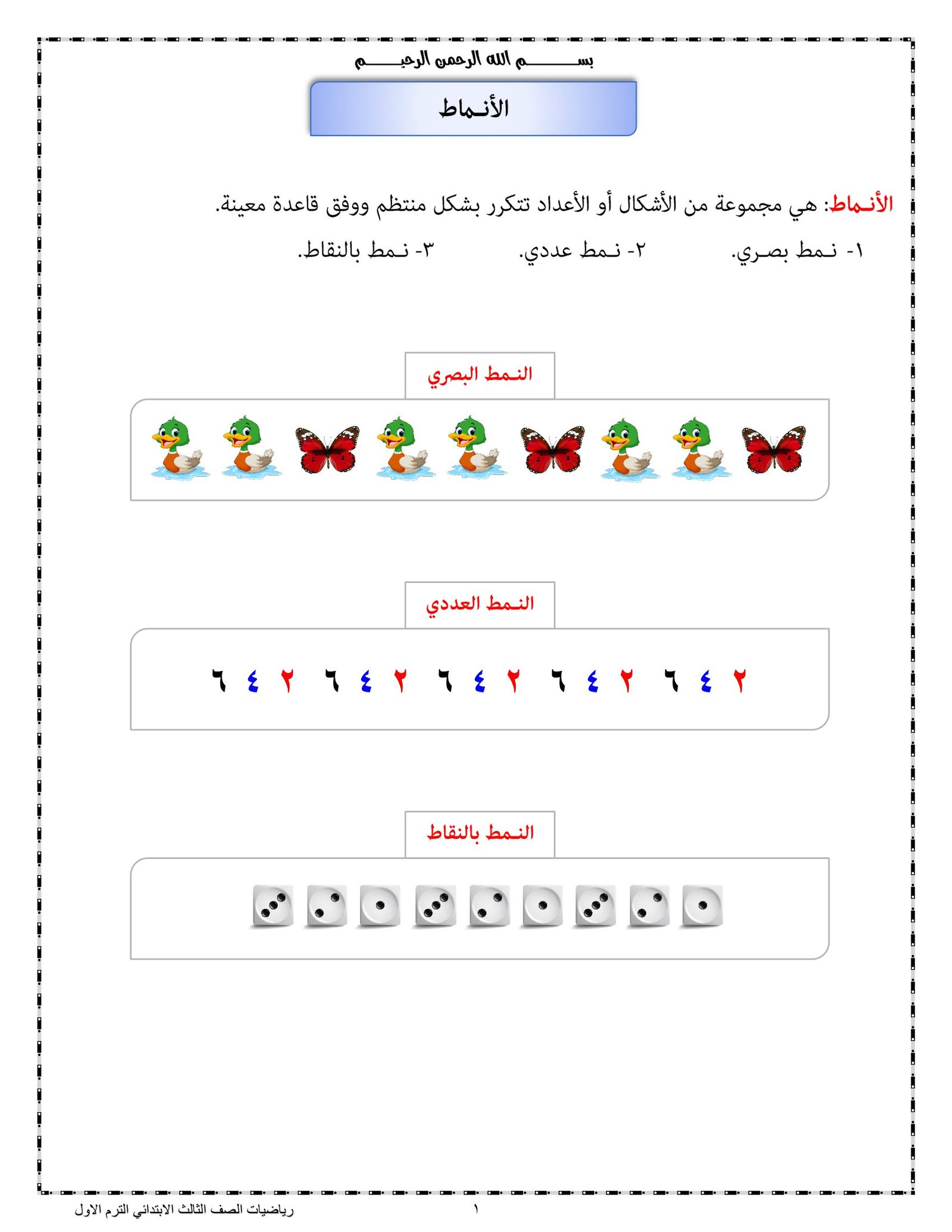 مذكرة المصطفى رياضيات تالتة ابتدائي ترم أول pdf تحميل مباشر مجاني