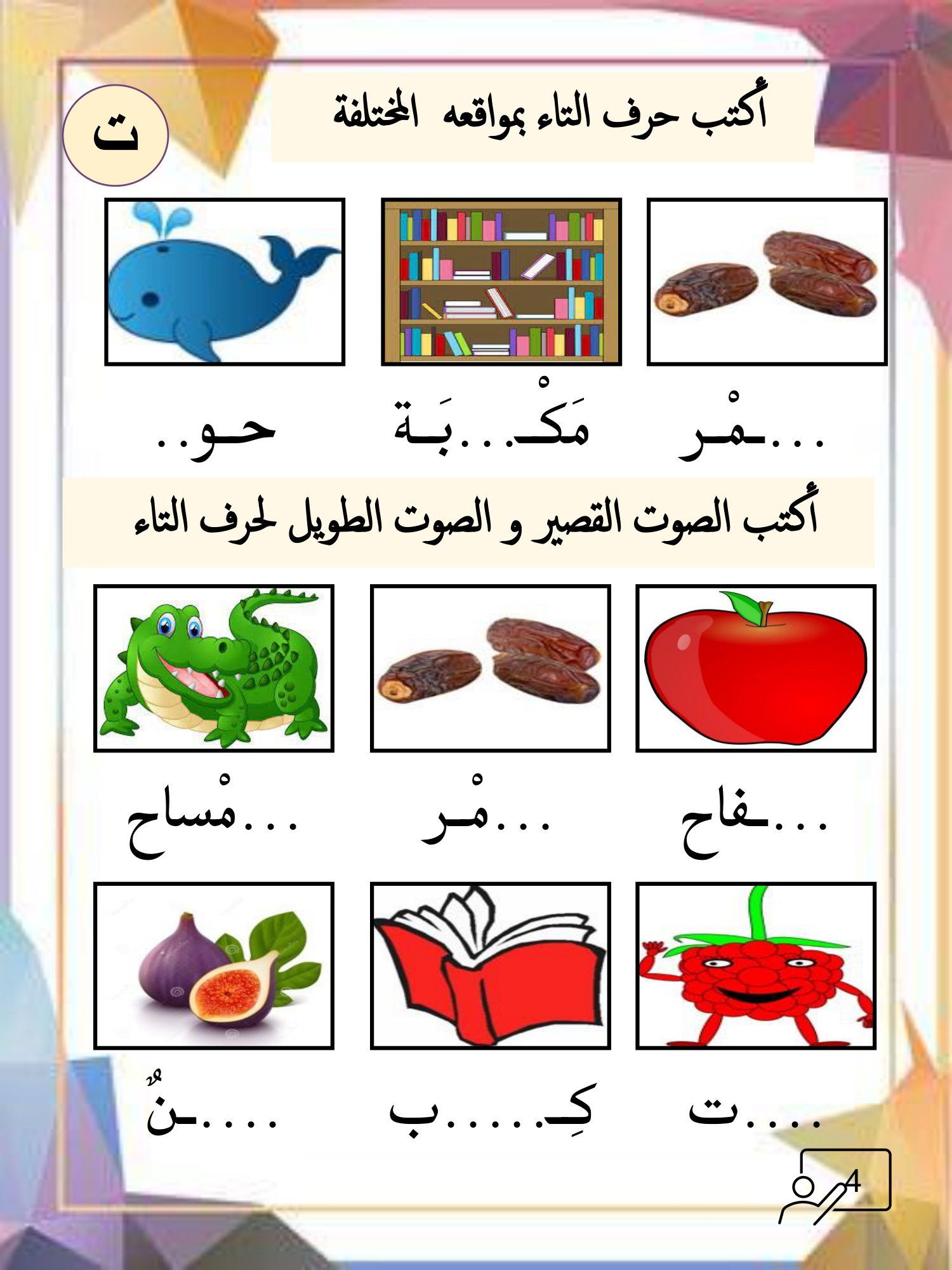 كتاب مدخل إلى تعلم الحروف العربية pdf تحميل مباشر مجاني كتاب مدخل إلى تعلم الحروف العربية pdf تحميل مباشر مجاني