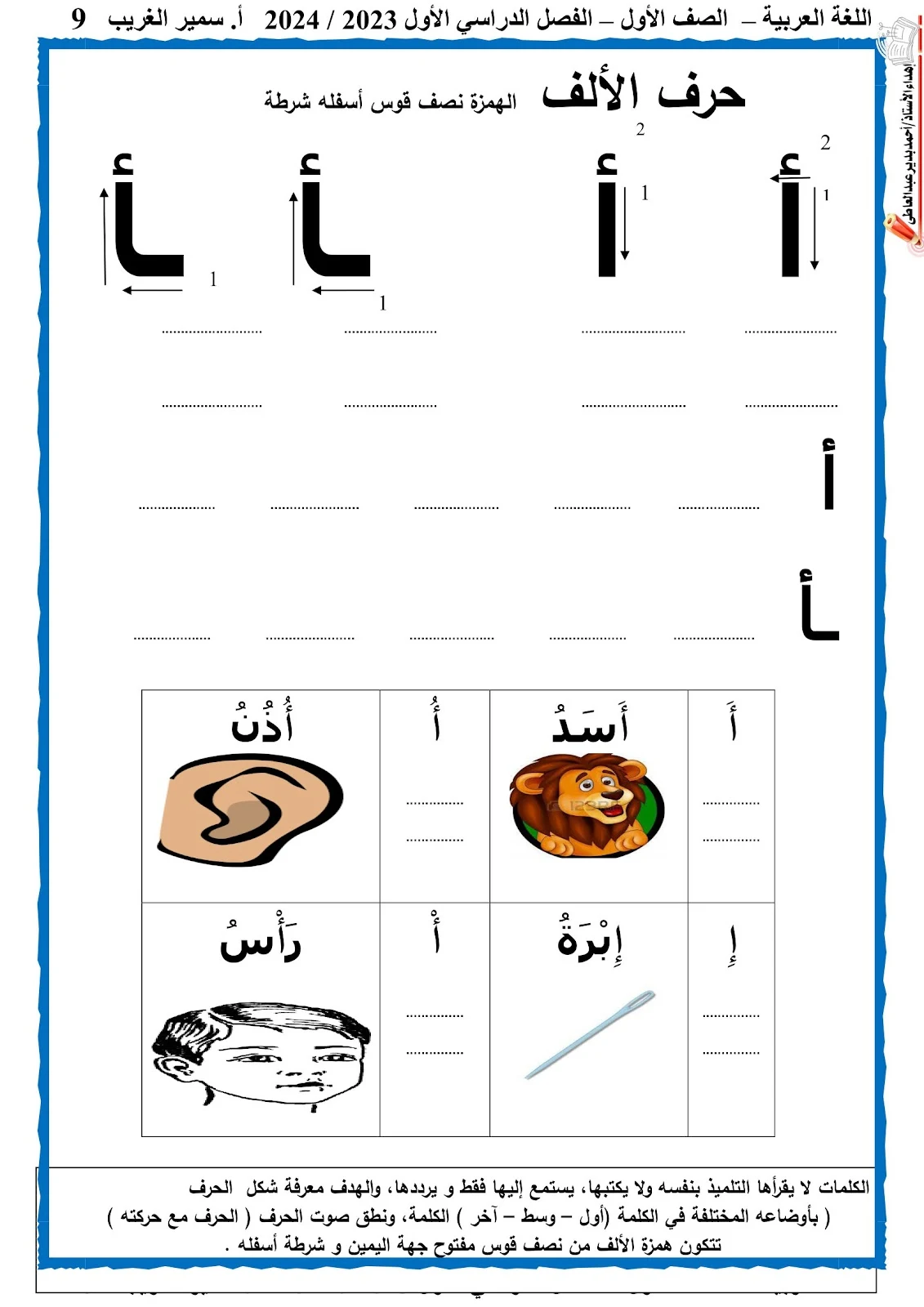 ملزمة اللغة العربية لتأسيس القراءة والكتابة للمرحلة الأولى pdf تحميل مباشر مجاني