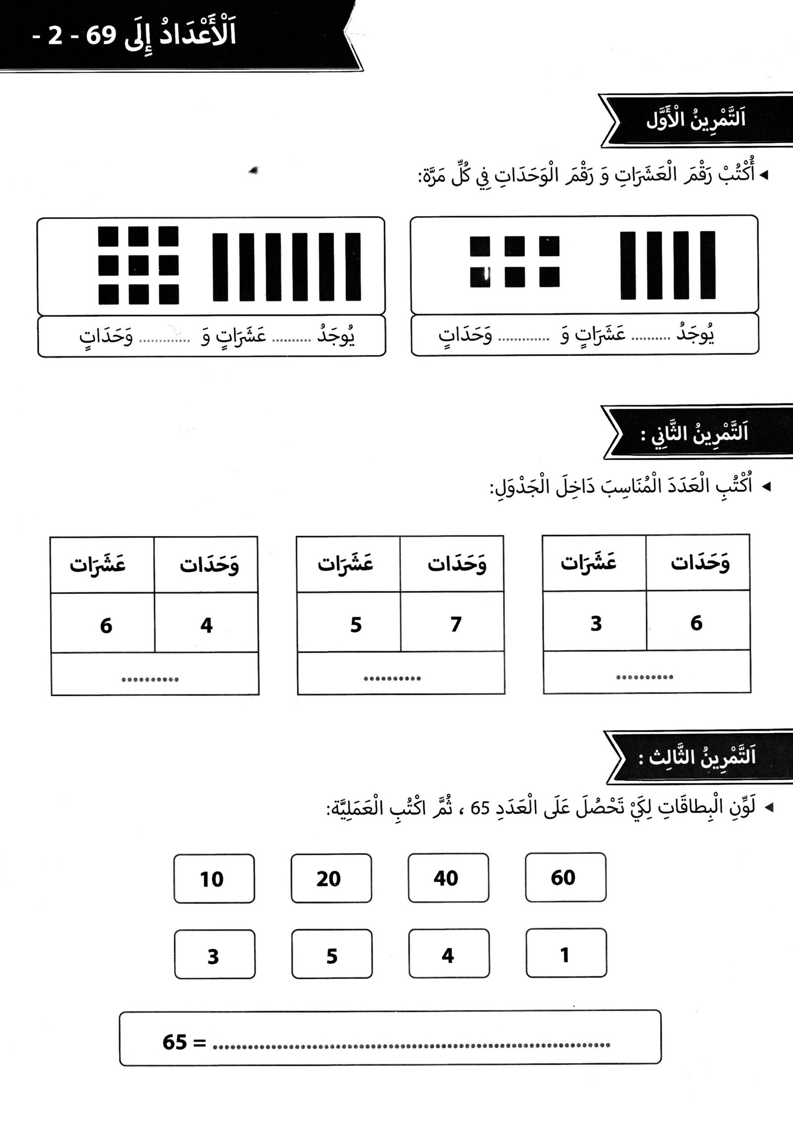 مذكرة للمراجعة الشاملة للترم الثاني للصف الأول الابتدائي pdf تحميل مباشر مجاني