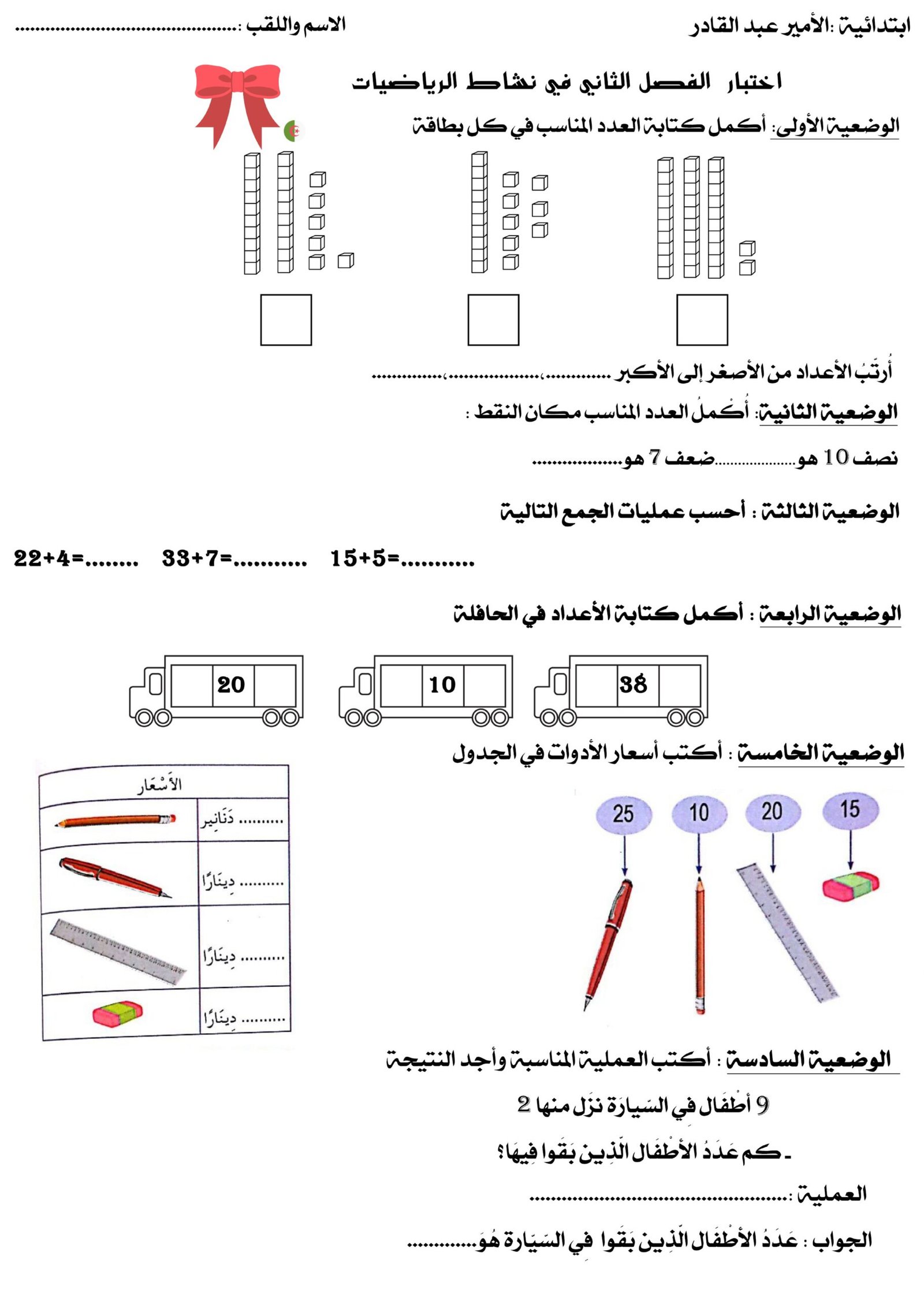 أوراق أختبارات شاملةللصف الأول الابتدائي الفصل الدراسي الثاني pdf تحميل مباشر مجاني أوراق أختبارات شاملةللصف الأول الابتدائي الفصل الدراسي الثاني pdf تحميل مباشر مجاني