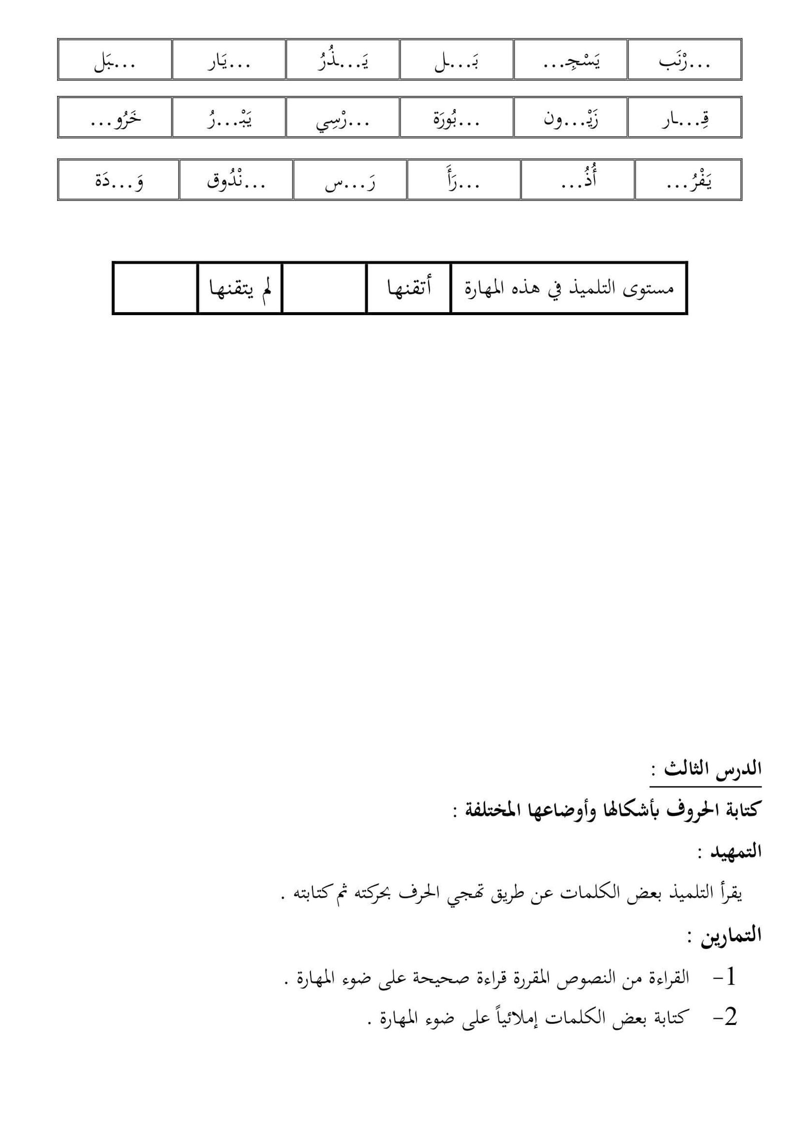 برنامج مقترح لرفع وتحسين مستوى بعض التلاميذ الضعاف لغتي الصف الأول الابتدائي